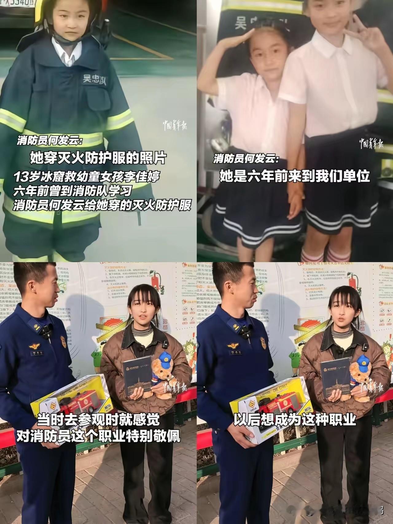 彻底藏不住了！！救了人还没完。
李佳婷：我6年前就有一个梦想，以后长大要当一名消