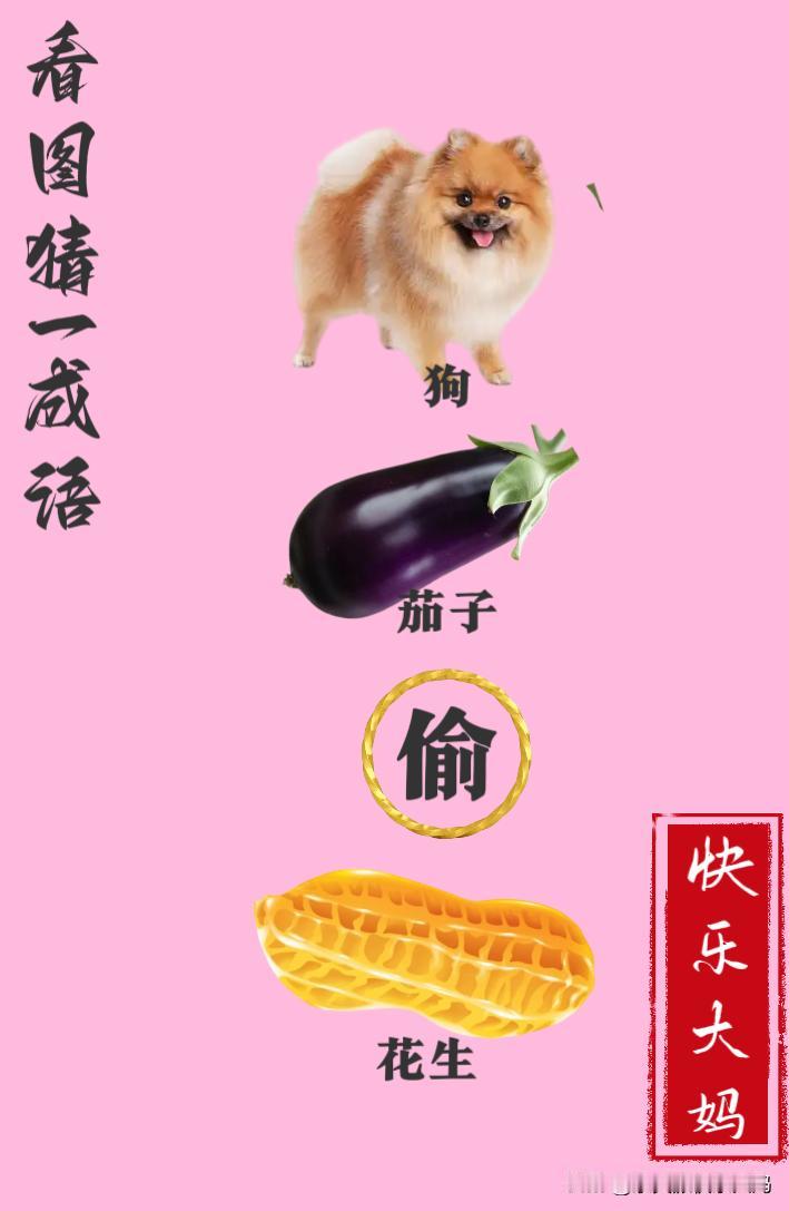 锻炼大脑，激活知识储备，发挥个人的聪明才智，我们共同努力，把传统汉语文化传承下去