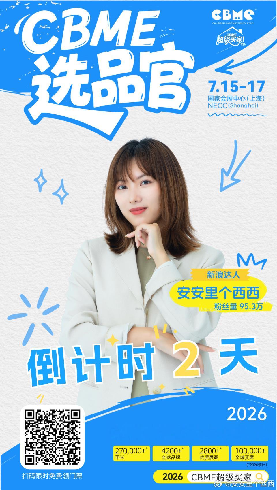 CBME孕婴童展倒计时2天～我又要去看有没有啥好玩有趣的东西了是妈妈也是她让孕育