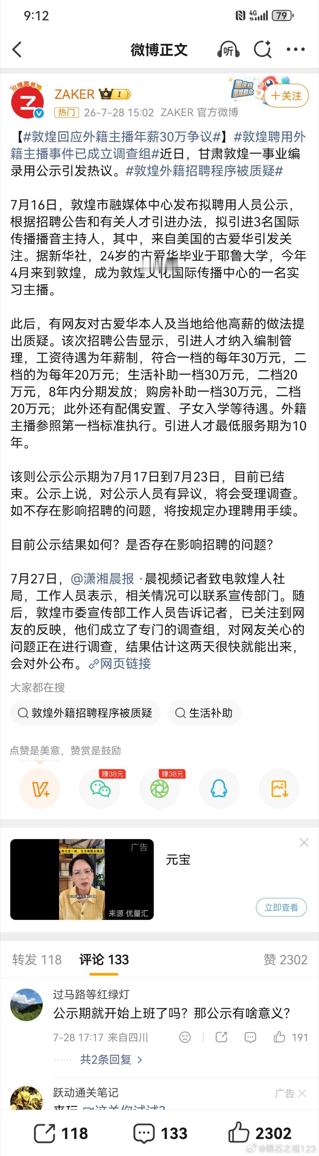 敦煌外籍主播先上岗后公示典型的“先上车，后买票”。极具地方特色。 
