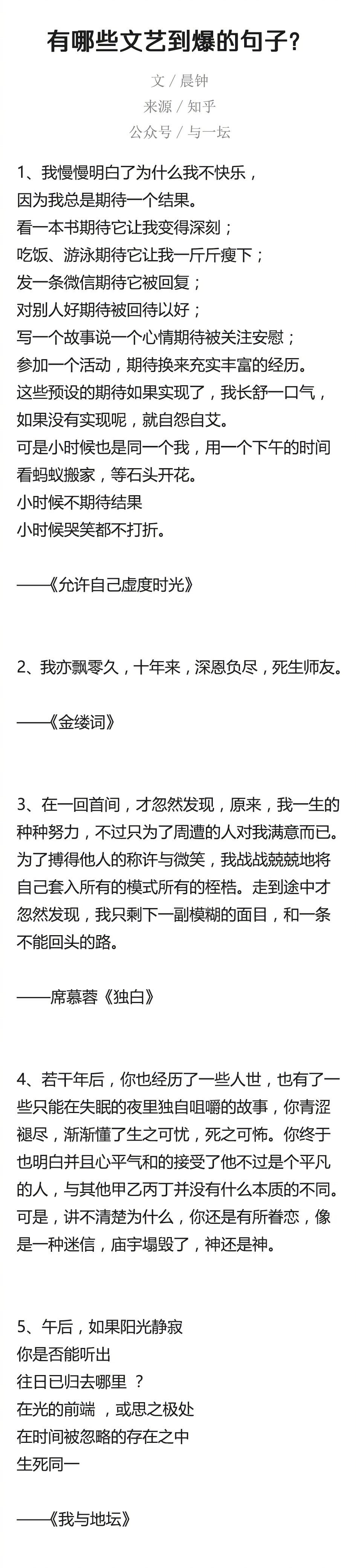有哪些文艺到爆的句子？ ​​​