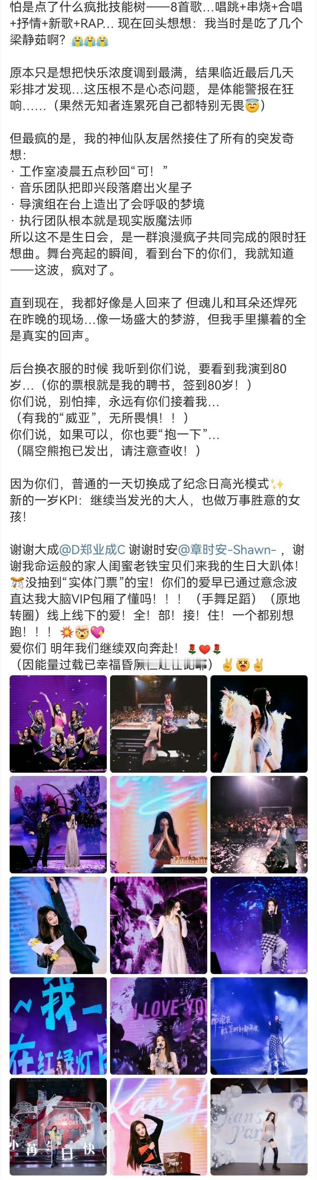 彭小苒 我当时吃了几个梁静茹 彭小苒生日会后的长文开头笑到我了 “我当时吃了几个