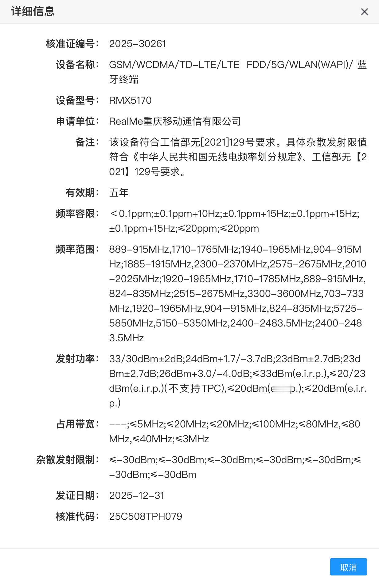 真我 10001mAh 大电池的新机国行也快来了，RMX5170 通过工信部核准