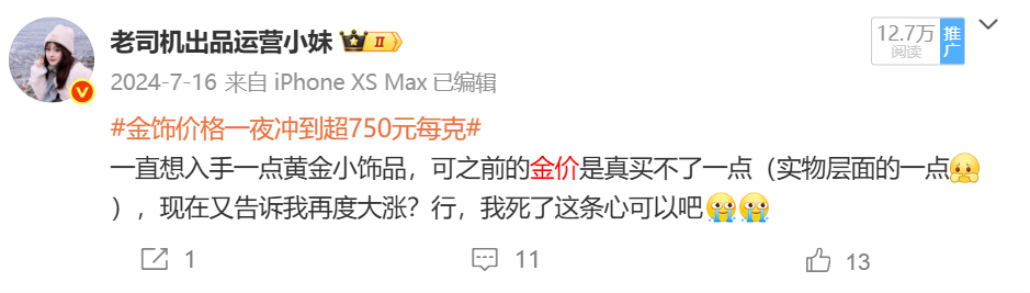 金饰价格涨到1213元 一路见证了黄金价格的起飞[允悲]750元的时候我犹豫现在