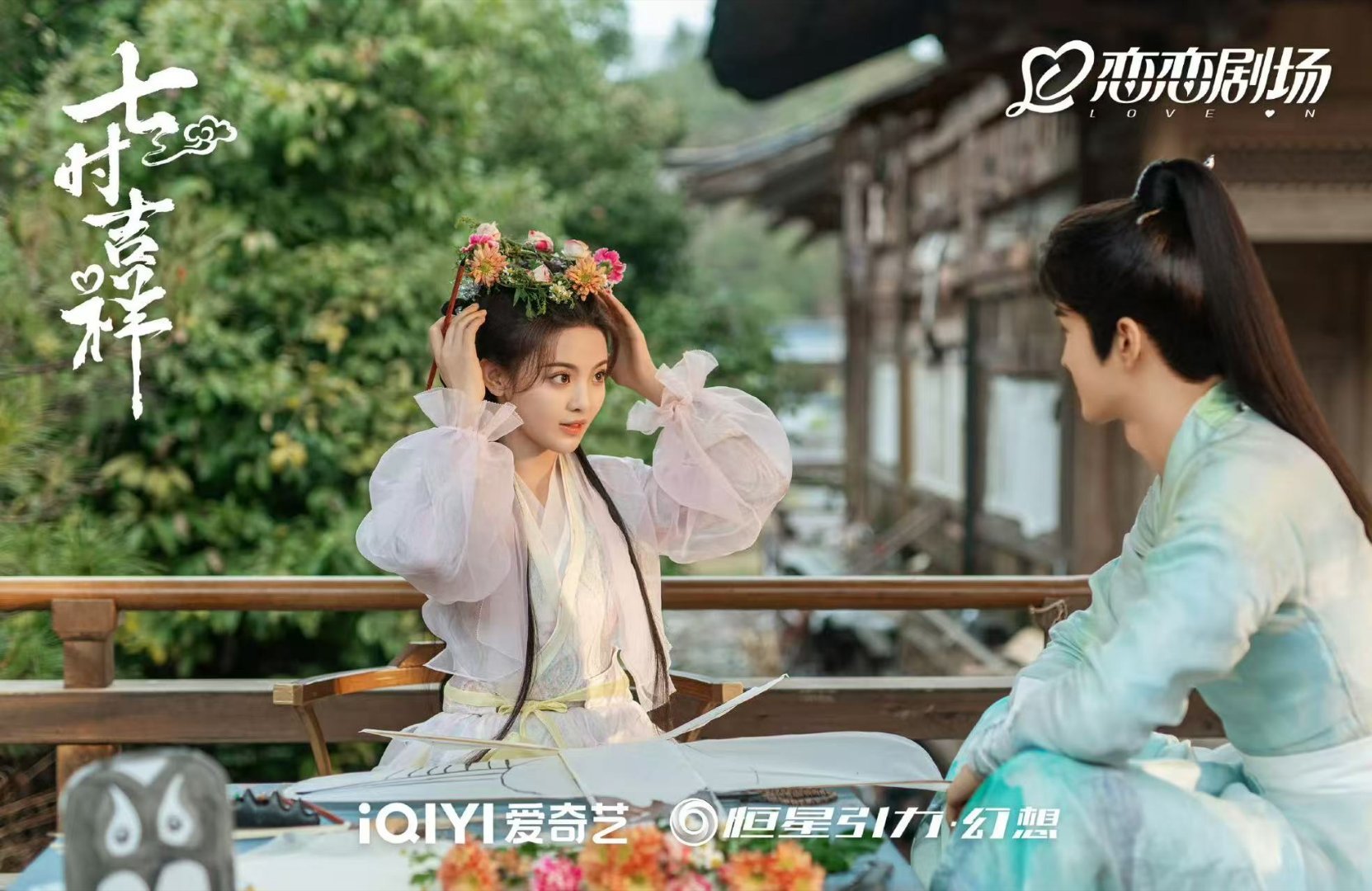 七时吉祥开播两周年丁禹兮初空两周年杨超越、丁禹兮主演的《七时吉祥》开播两周年啦，