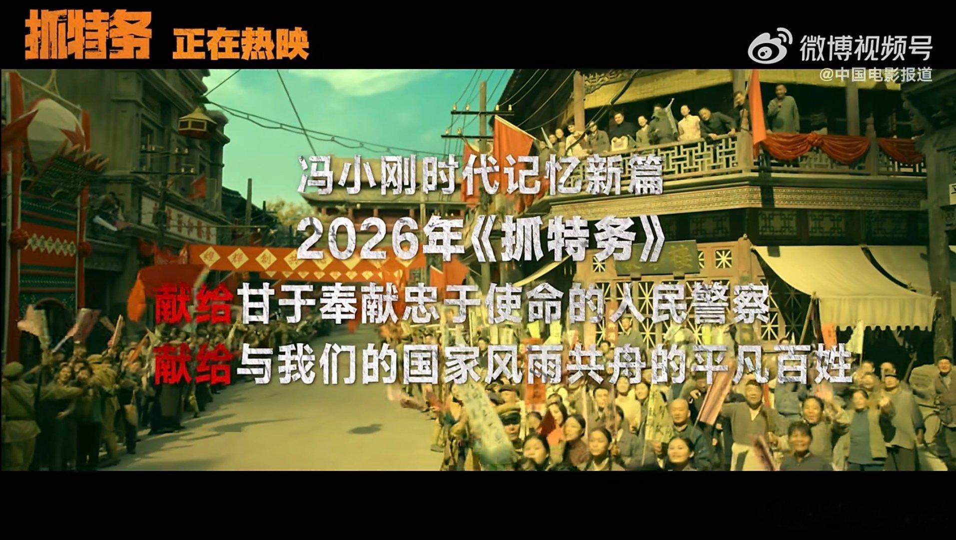  用《抓特务》把《集结号》《1942》《芳华》到《抓特务》串在一起看，还挺有感触