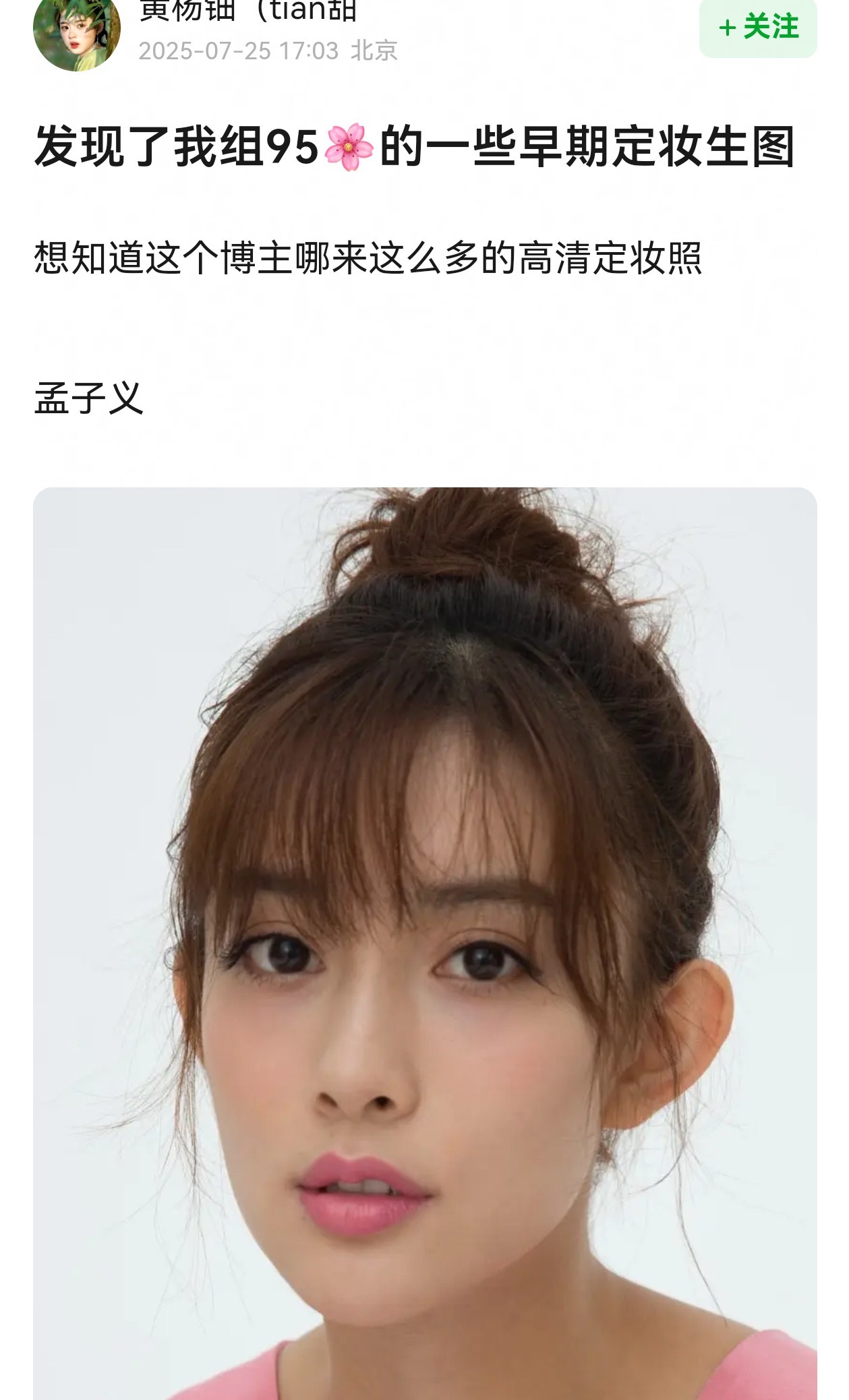 孟子义 虞书欣 赵露思 关晓彤 李兰迪 宋祖儿早期定妆照来咯 ​​​