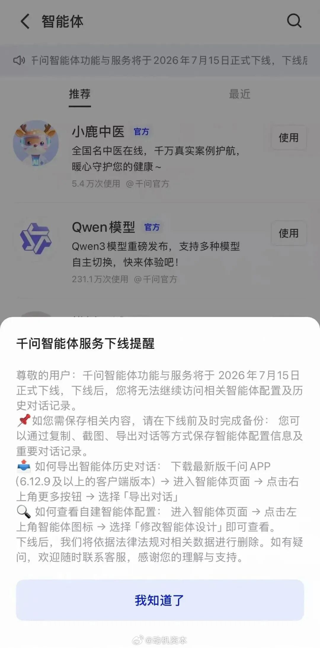 豆包、千问双双砍掉智能体功能！7月15日同步下线7月4日，豆包和千问宣布，智能体
