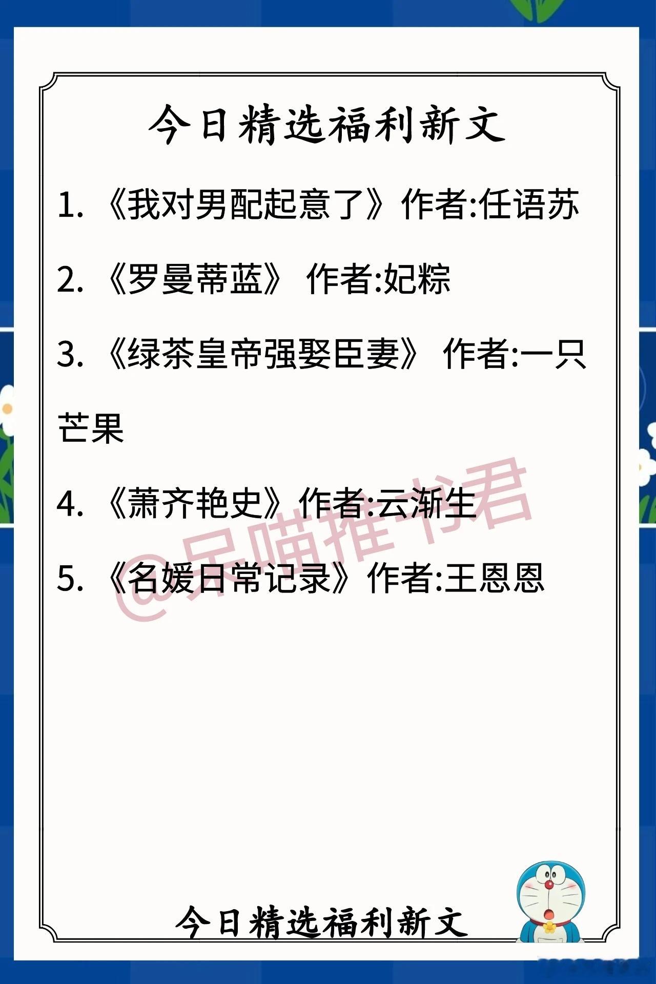5.25人气完结福利新文1. 《我对男配起意了》作者:任语苏（娇俏小美人vs帅气
