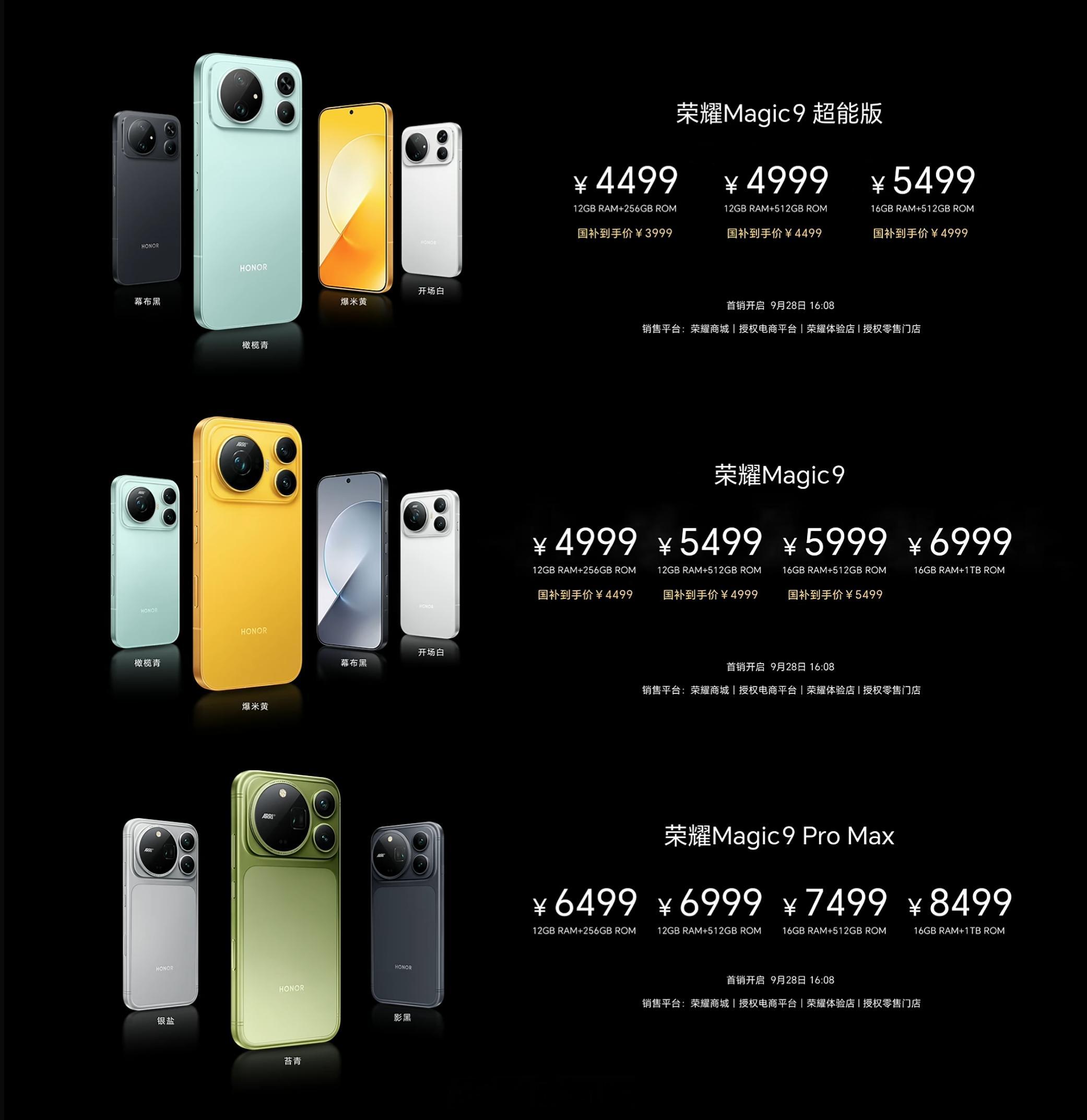 荣耀发布会荣耀Magic9系列发布-荣耀Magic9：12+256GB 4999