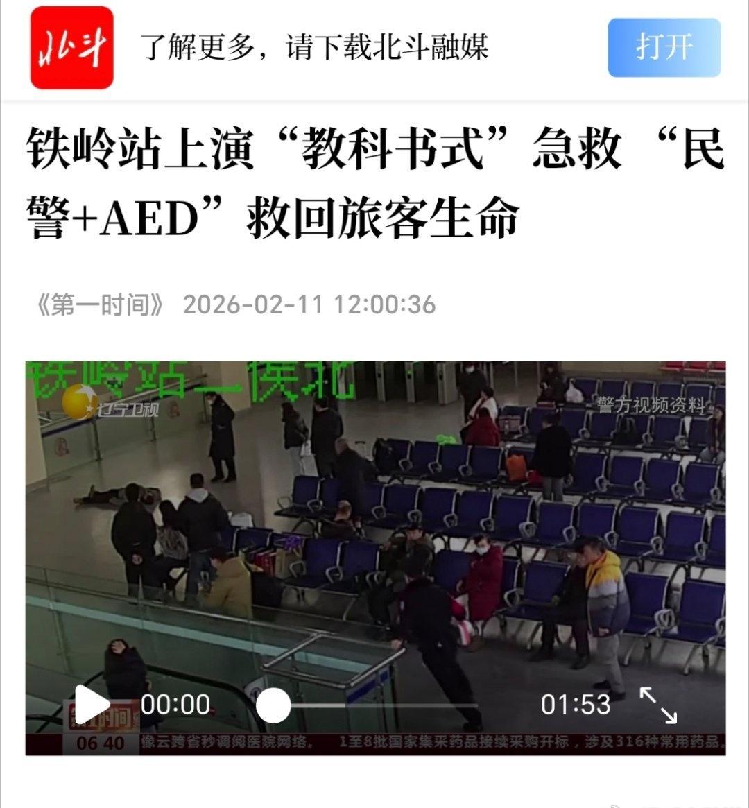 铁岭站上演“教科书式”急救 “民警+AED”救回旅客生命辽宁营商环境正在越来越好