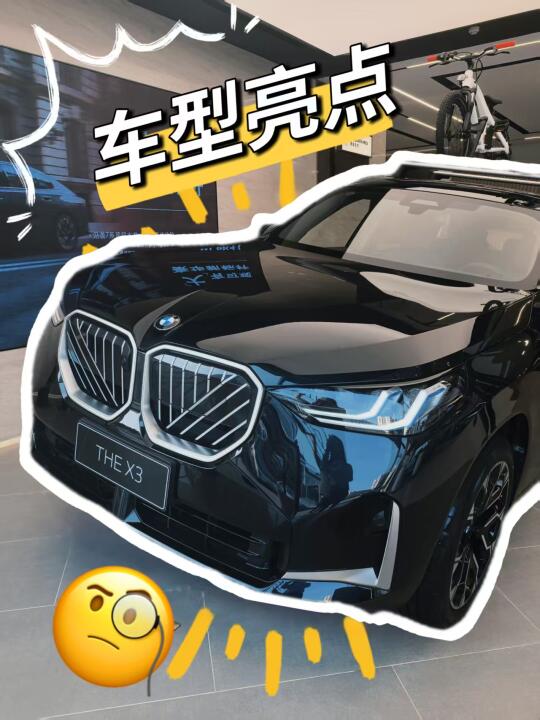 全新X3长轴距版都有哪些车型亮点？