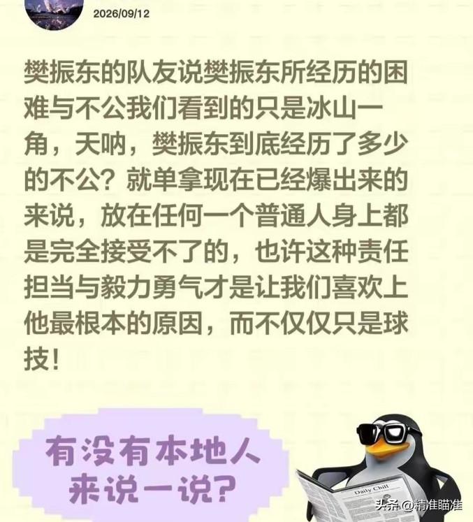 【樊振东在国乒队伍中遭遇的不公，难道真没有人敢说吗？】作为写自媒体的我是真想知道