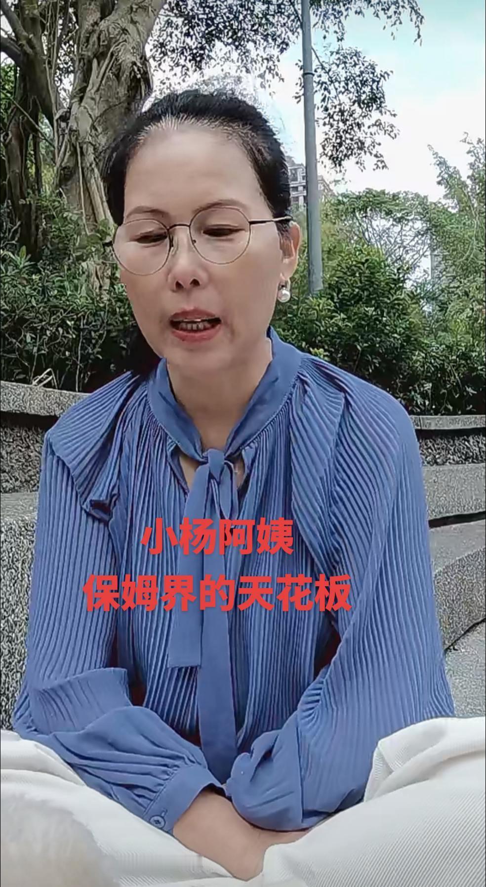 小杨阿姨