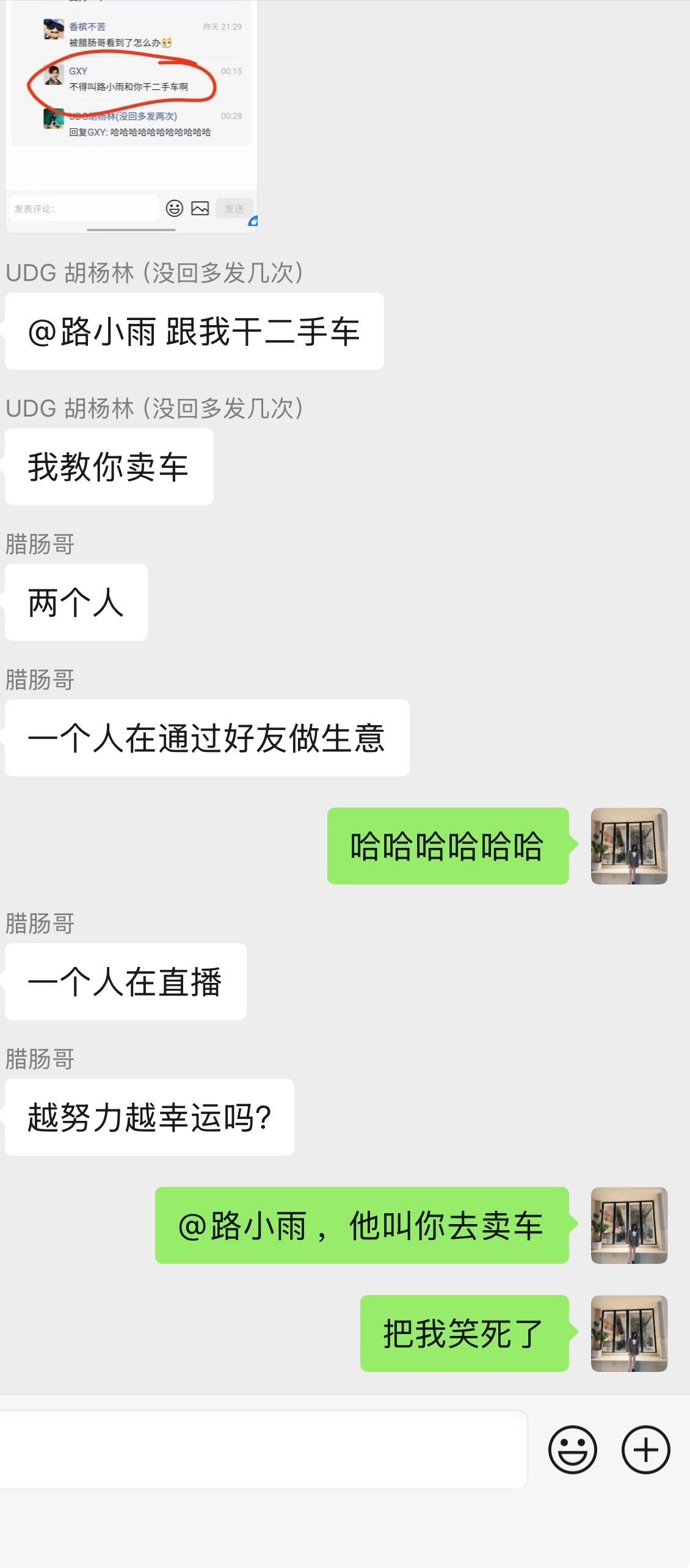 早。昨天晚上，胡杨林群里一直想说服小雨跟他卖车。他也是真能想。[无聊][无聊][
