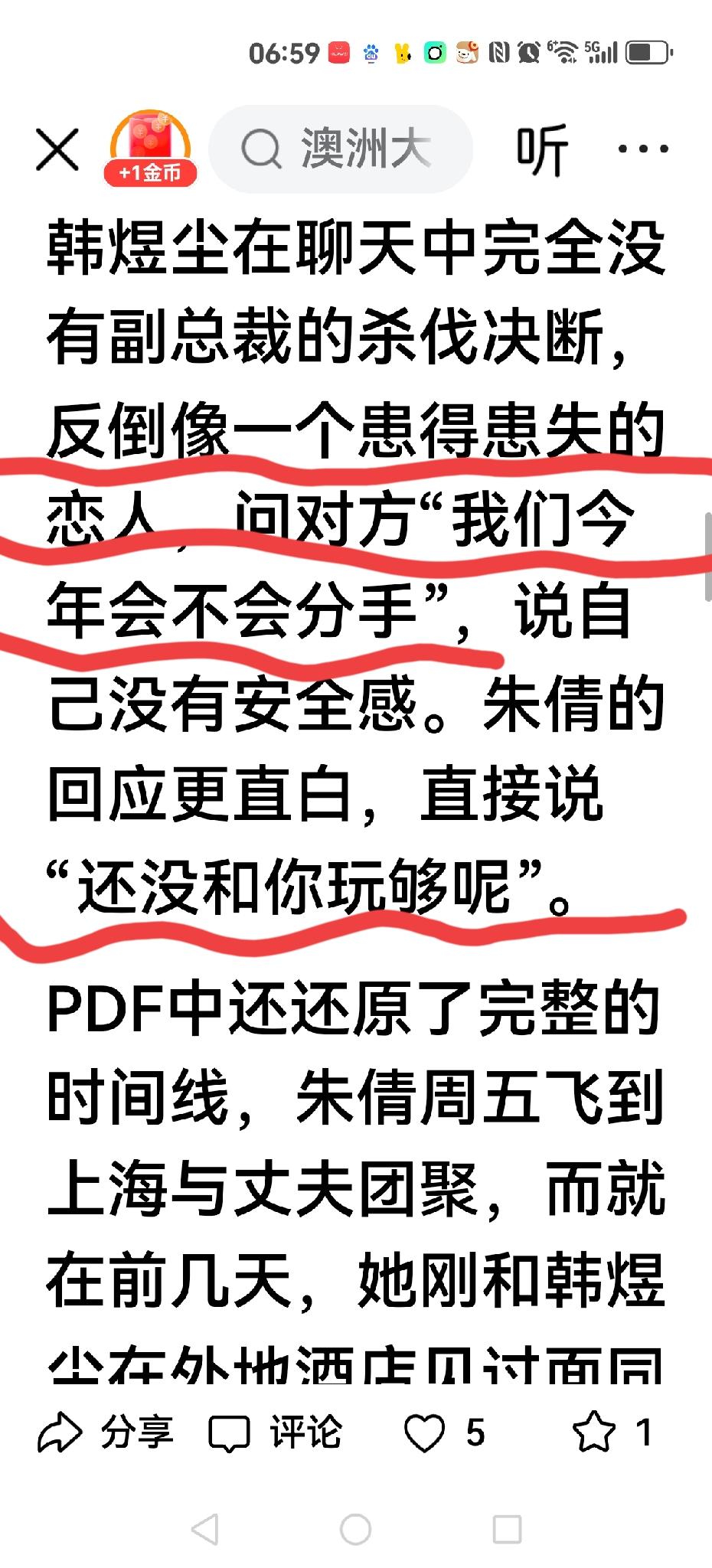 【煞人诛心】
公关舆情灭火大师，如今引火烧身，关键情人的老公公布22条聊天记录，