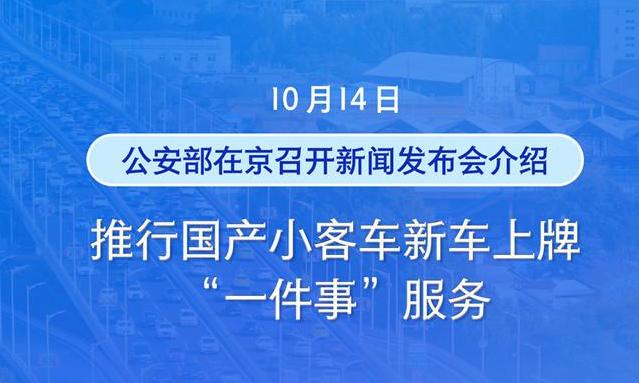 就在10月14日公安部发布的最新消息，从十一月一日起全面取消了车管所国产小客车上