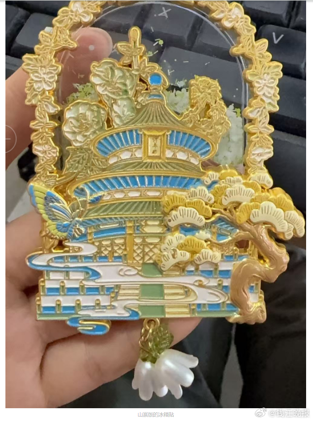 【打掉假冒冰箱贴窝点，#十余家博物馆纷纷向金华警方寄来感谢信# 】孝端皇后九龙九