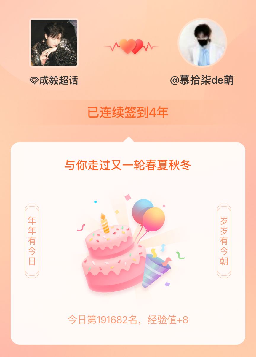 我在成毅[超话]连续签到4年啦，还要一起走过很多个春夏秋冬~ ​​​