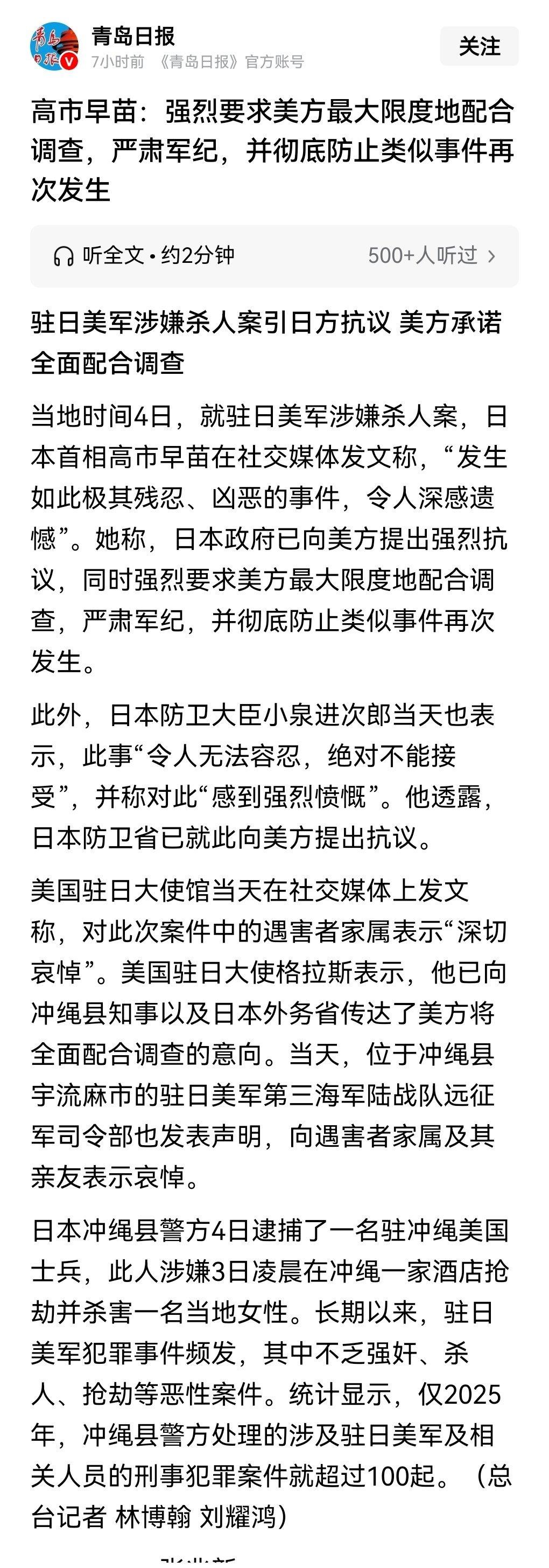 高市早苗回应驻日美军抢劫杀人美军在日本又砂仁了，高苗强烈抗议美国:抗议无效 ​​
