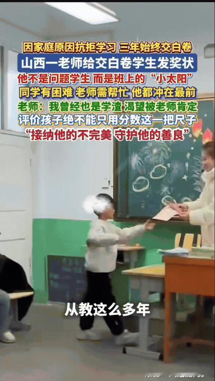 这才是教育的本质！山西，一小朋友因为家庭原因总是抗拒学习，每次考试都交白卷，老师