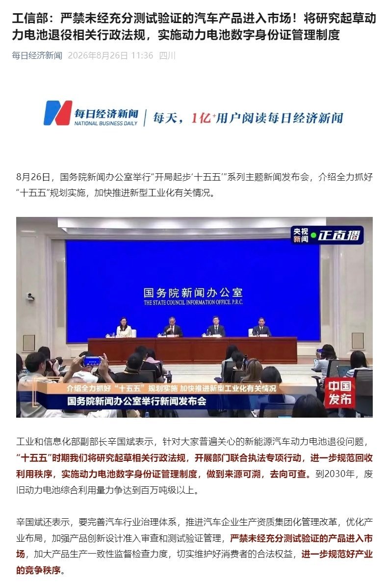 工信部：严禁未经充分测试验证的产品进入市场，加大产品生产一致性监督检查力度，切实
