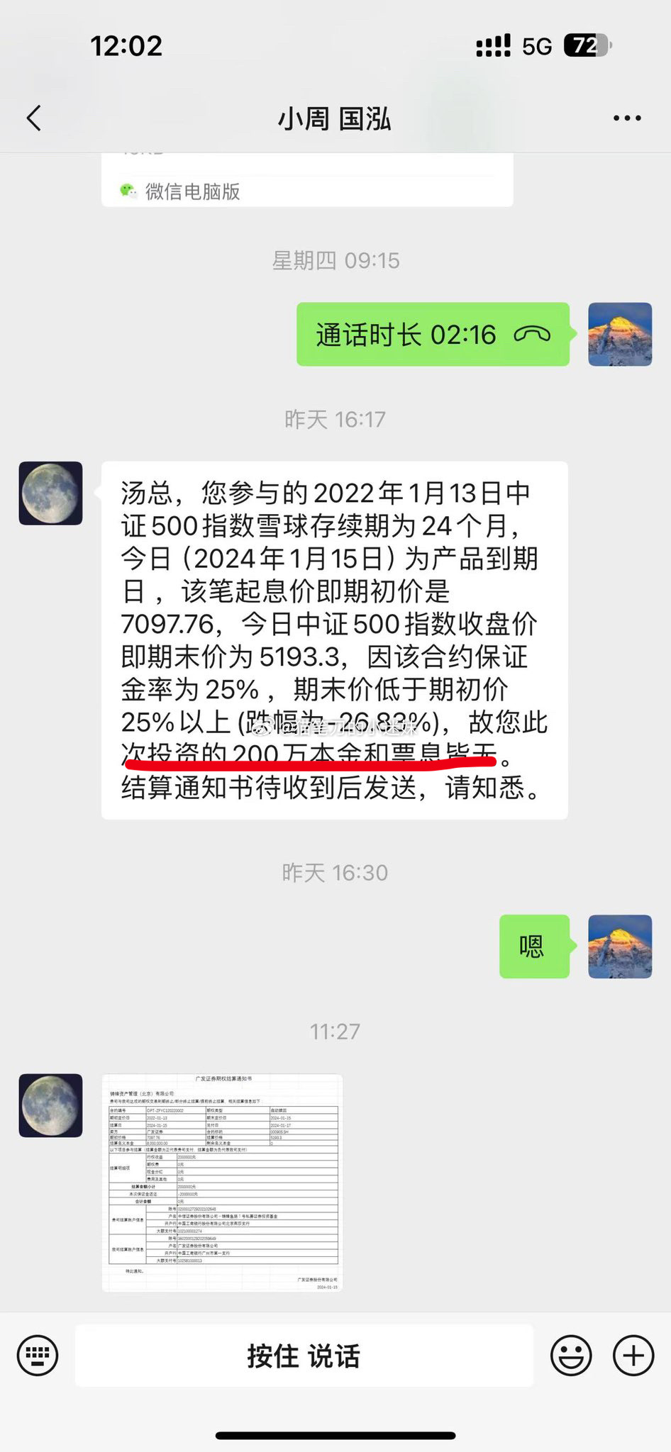 200万本金和票息皆无。（via：曹山石曹磊） ps：要你命雪球。 ​​​