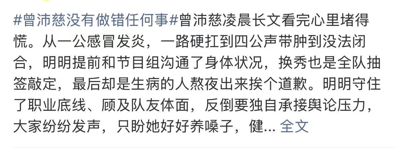 曾沛慈从一公感冒发炎硬扛到四公曾沛慈从感冒发炎硬扛到声带肿胀 曾沛慈发文致歉，曾