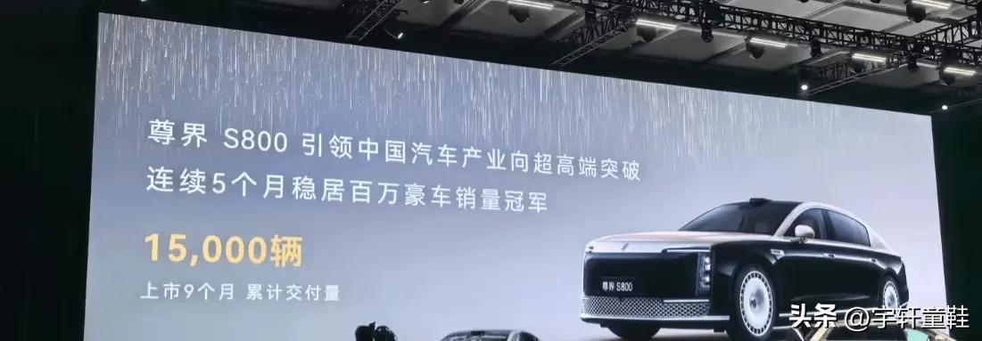 “尊界S800引领中国汽车产业向超高端突破！”
这可能也就只有鸿蒙智行敢这样说吧