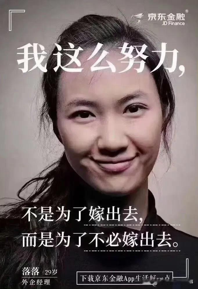 京东女员工亲自下场给京东做广告并宣扬自己的理念，也许这就是京东请杨笠的原因吧，另
