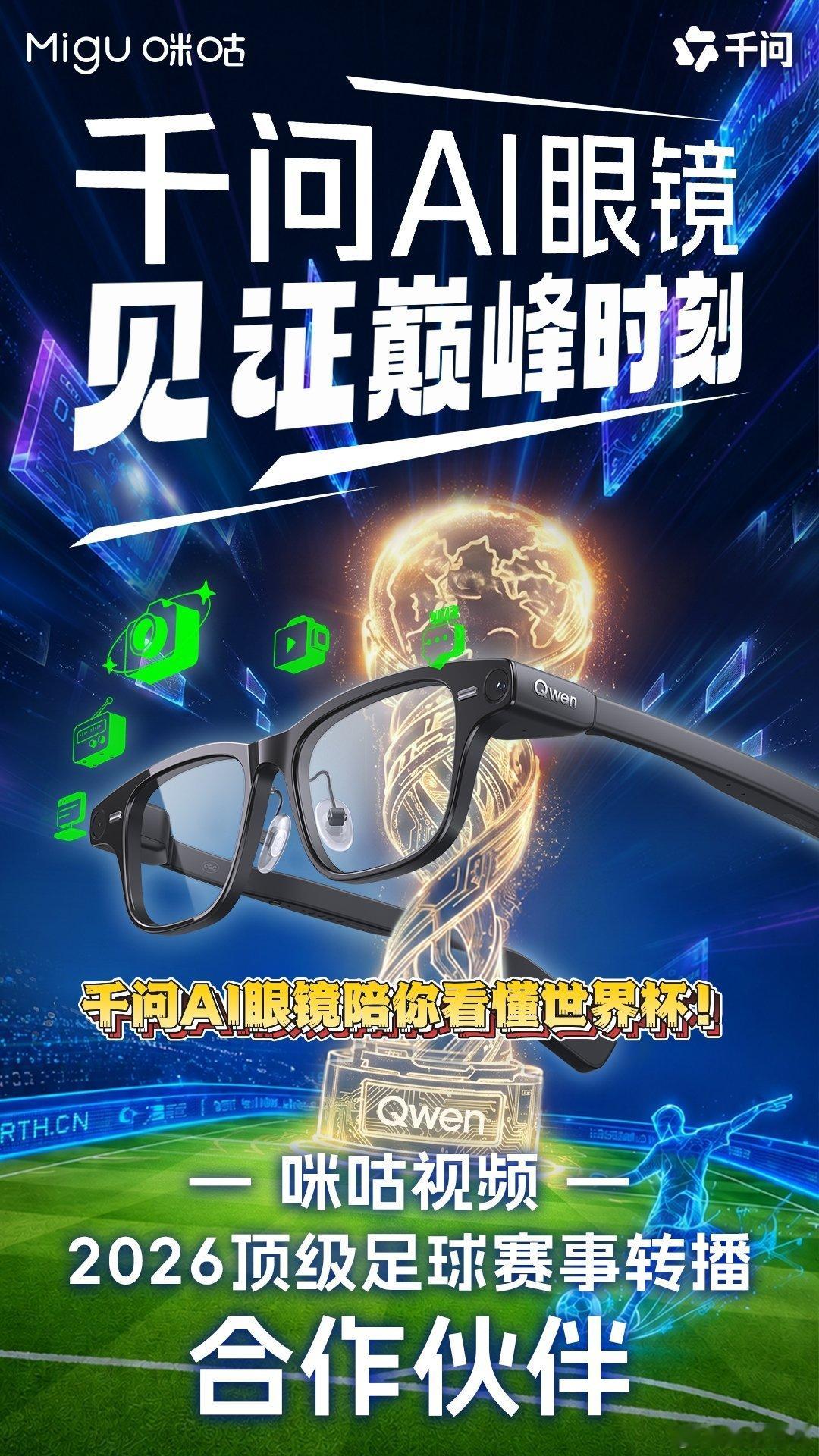 戴军终于找到看球最佳搭子专业解说员佩戴千问AI眼镜做战术分析，这是行业认证。从消