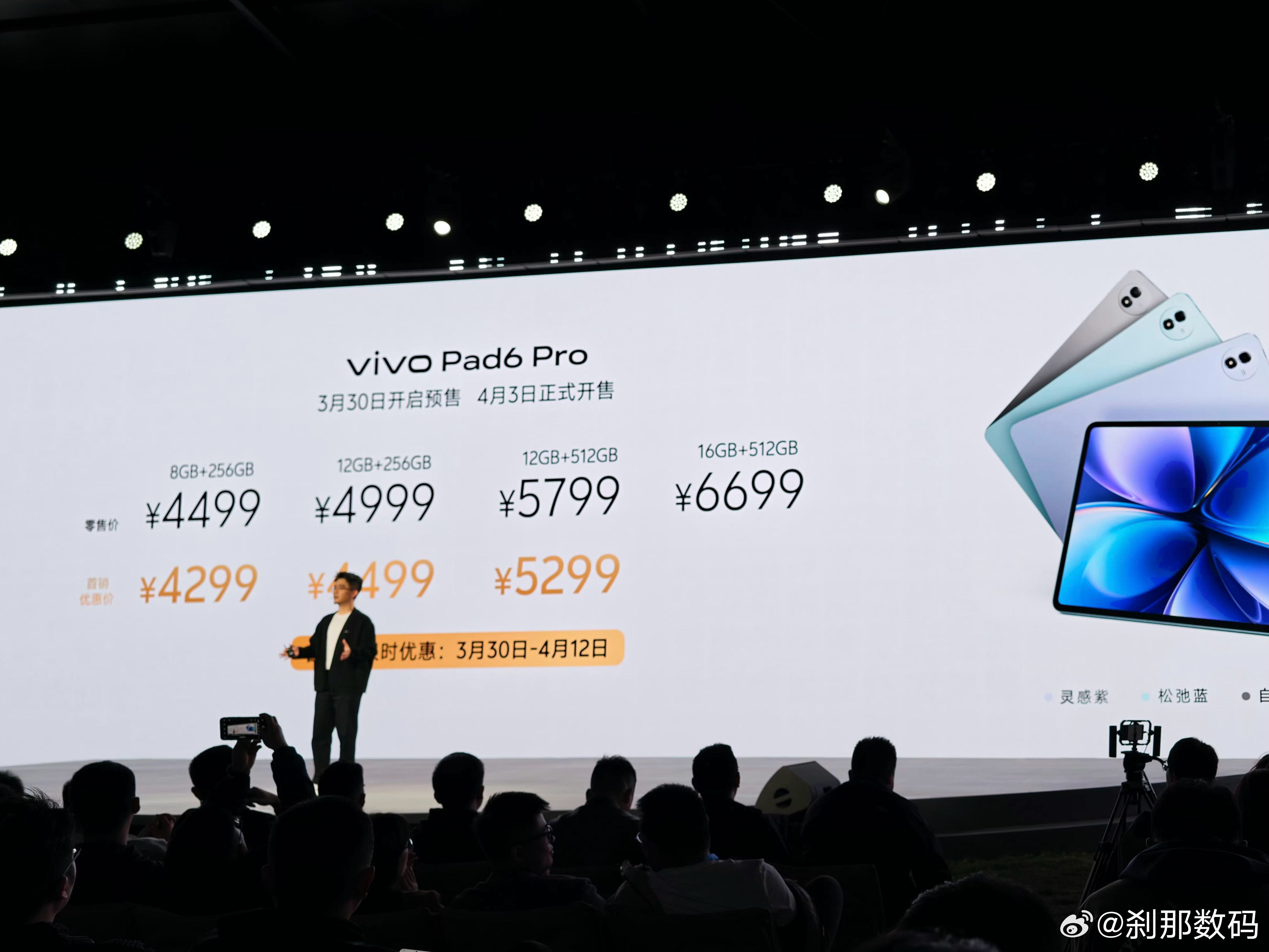 vivo Pad6 Pro正式发布刹那新品报道 屏幕素质：搭载了一块 13.2 