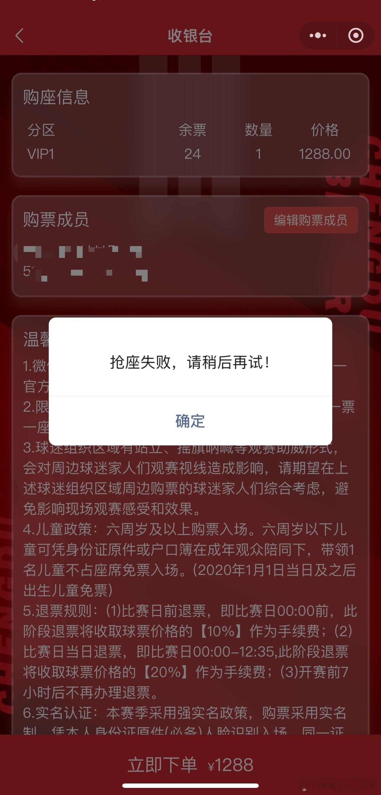 完，vip都没抢到成都蓉城