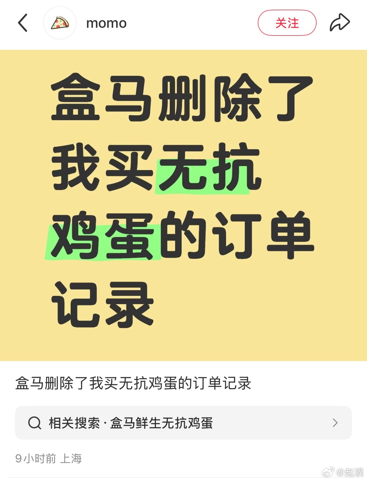 盒马鸡蛋据说还把订单删了？ ​​​