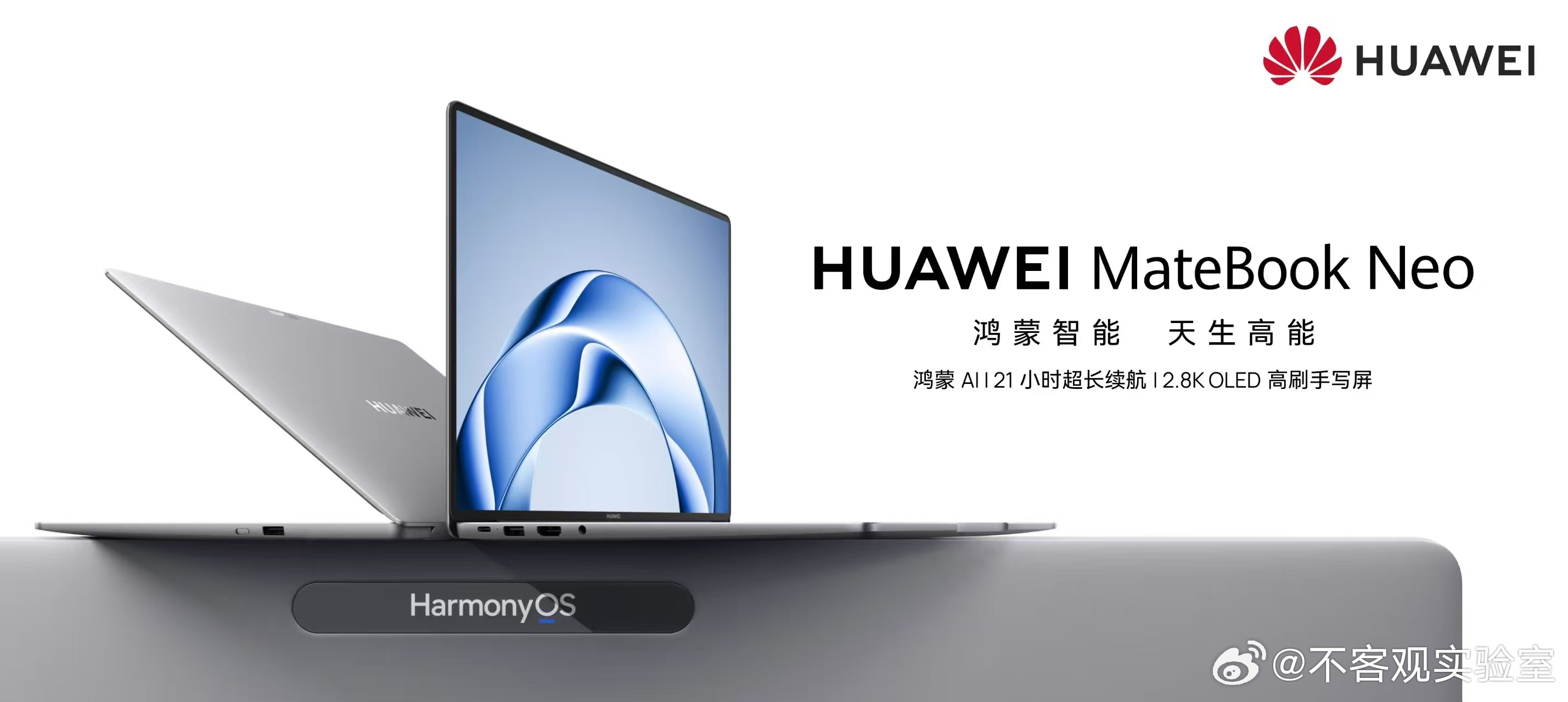 华为的 MateBook Neo 也要来了。华为