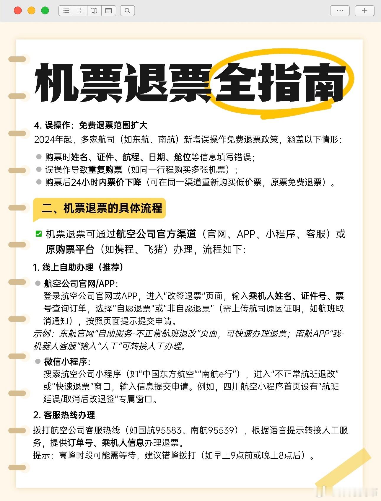 1.5万元机票仅退432元后续林先生购买15217元机票退票仅获432元，经历半