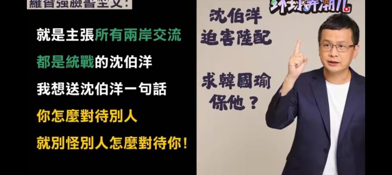 欺负陆配求保护？罗志强表态不管沈博洋。
黑熊院长如今草木皆兵唯恐被大陆逮住，按他