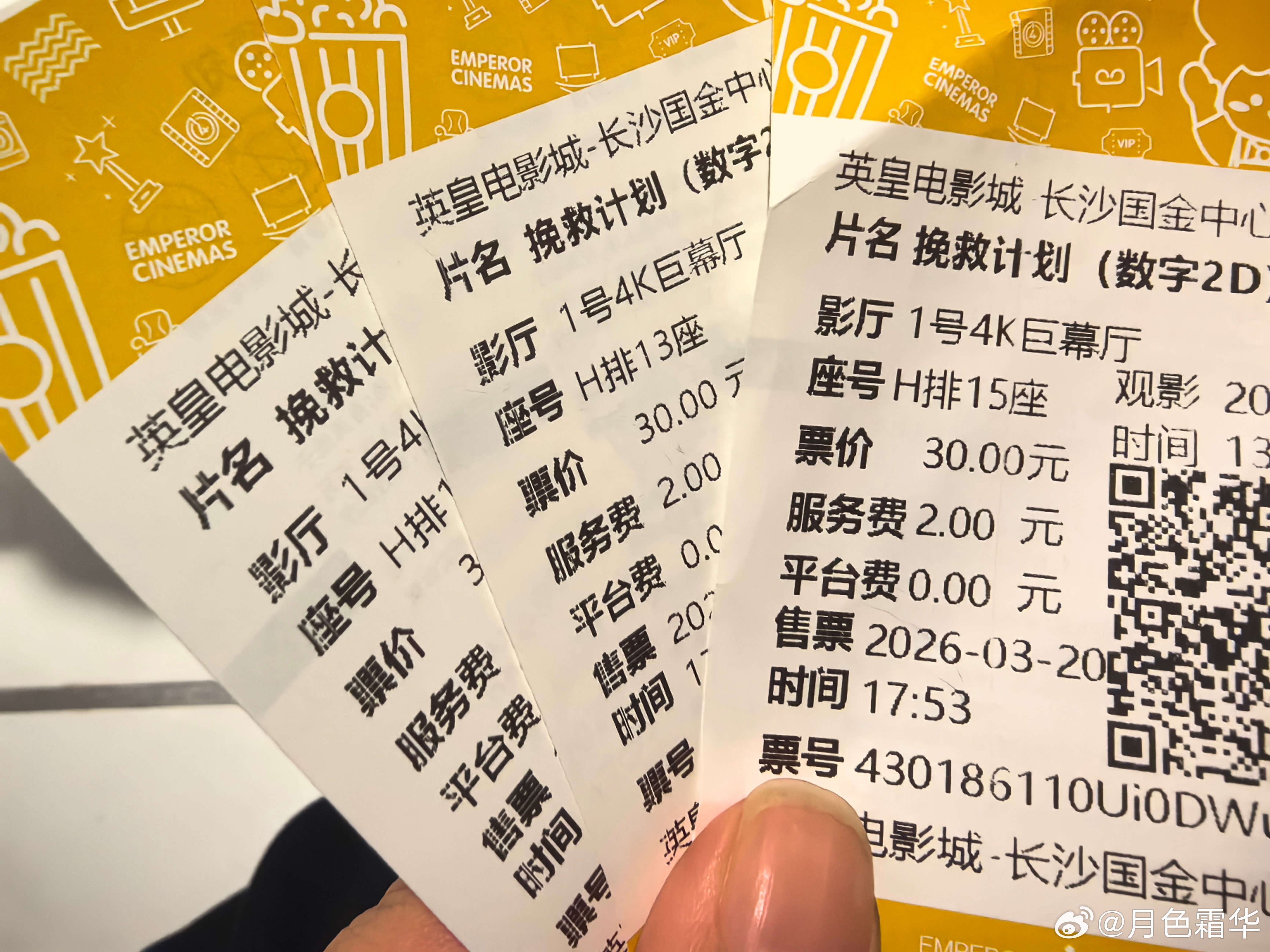 现在电影票也让人看不懂，我的这张票出票是30+2，应该是32，但是我买票的显示是