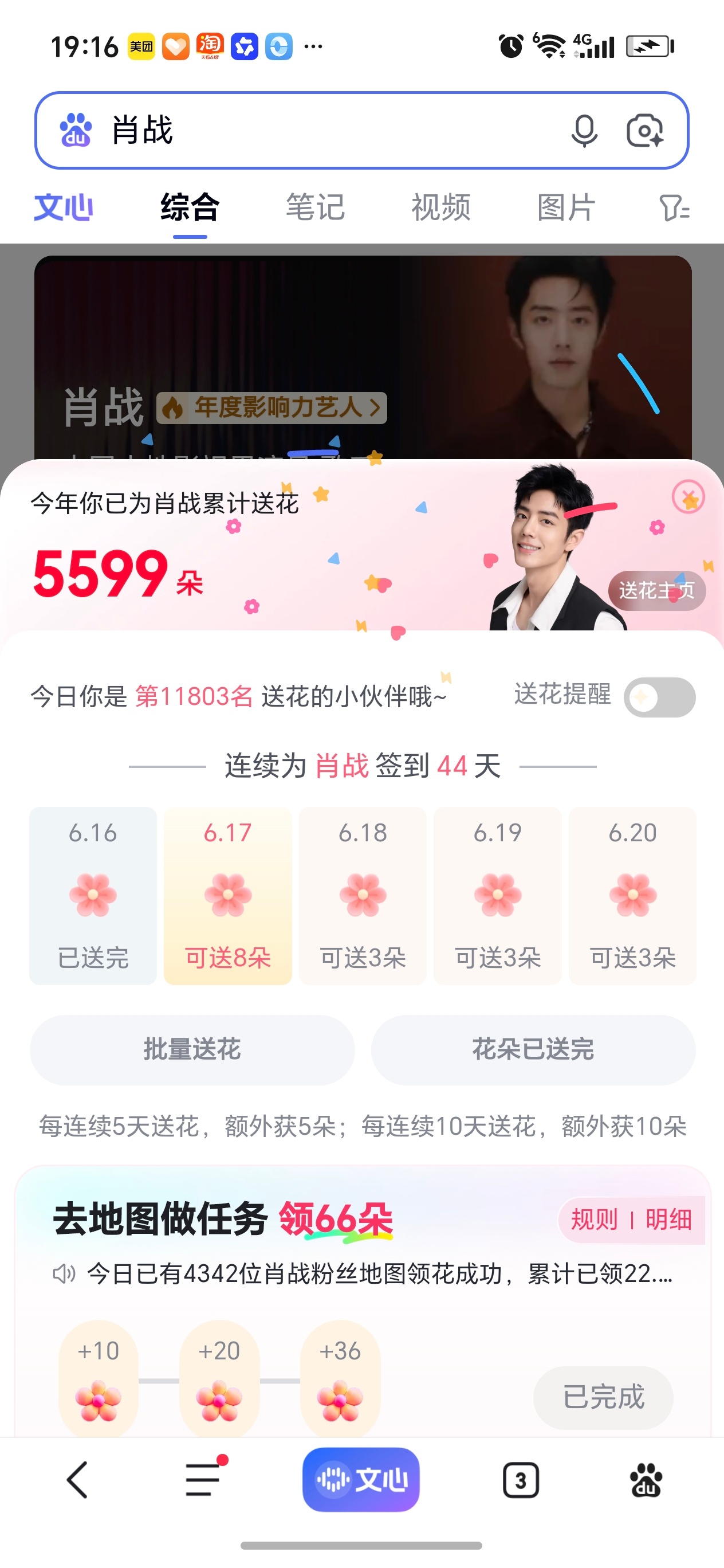 都给我去送花