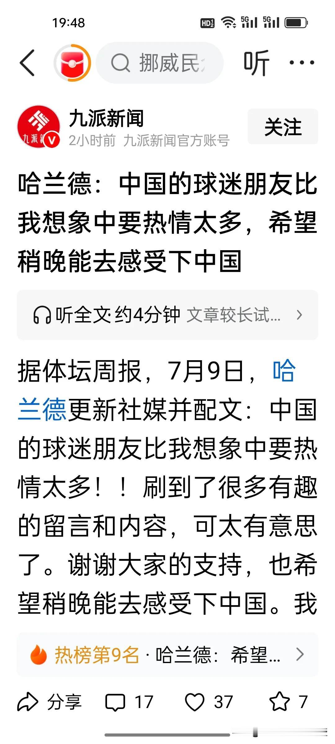 世界杯还没结束，身价8000万美元的哈兰德已经惦记着要来中国啦!他来中国的第一餐