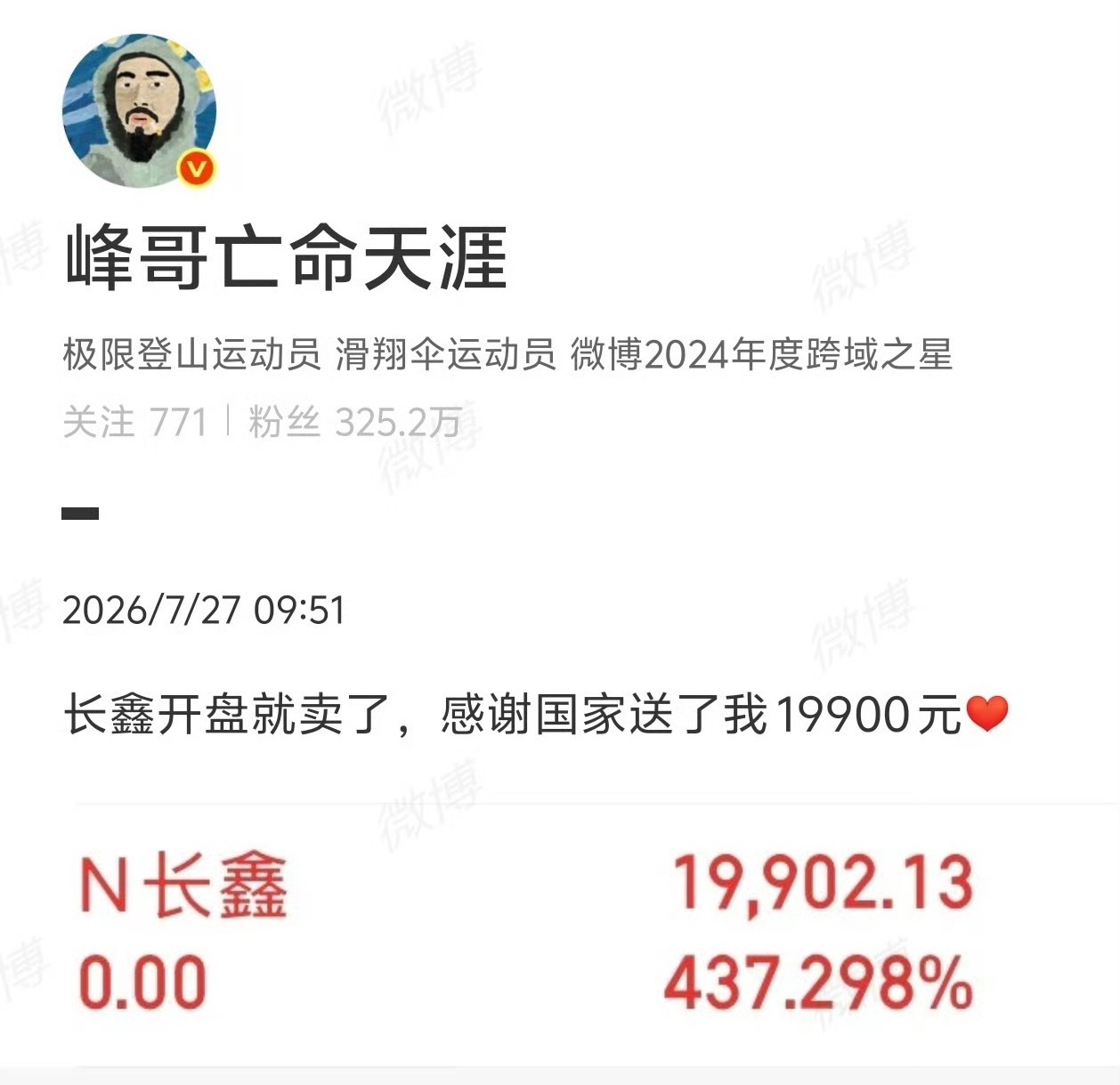峰哥长鑫开盘就卖了多人晒长鑫科技中签收益先前畅想股价翻十倍，峰哥却选择开盘直接落