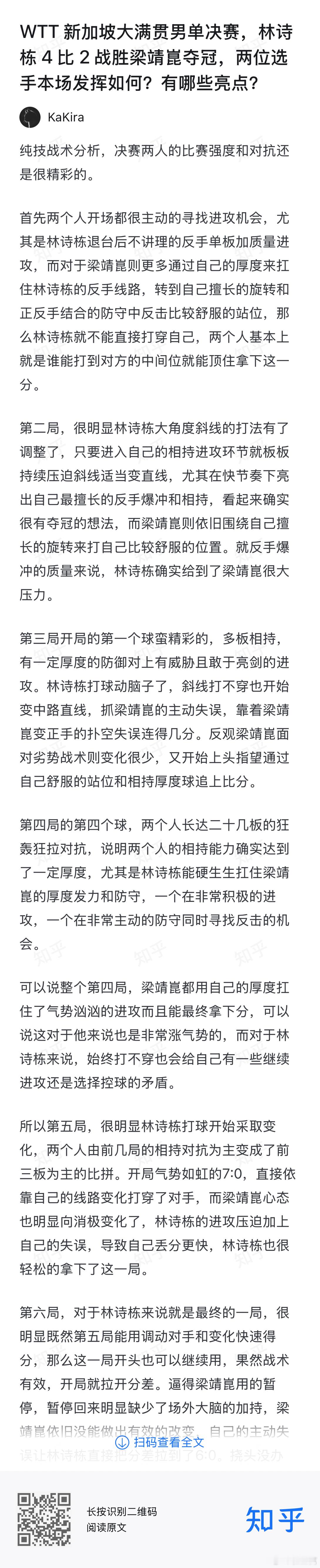 晚上没能看上决赛直播，但从这位资深球迷的分析来看，林诗栋和梁靖崑的对决是非常精彩