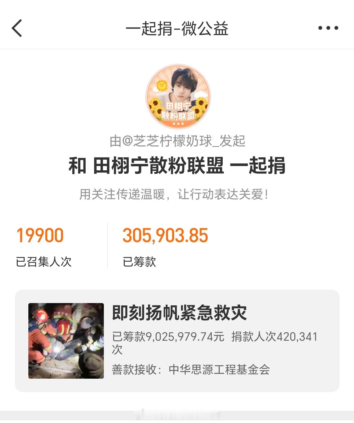 田栩宁向灾区捐款，粉丝柠檬水也在捐款。有的人在圈钱，有的人在捐钱。正能量的艺人会