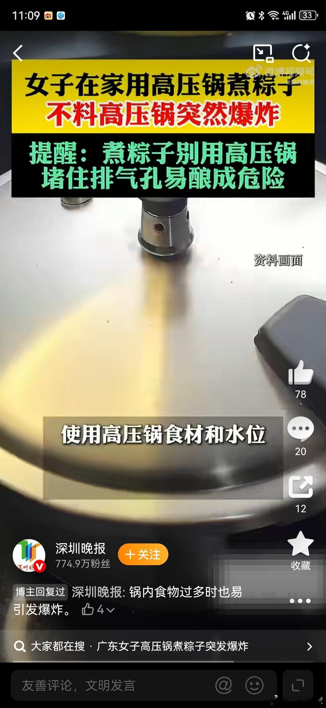 高压锅煮粽子爆炸讲真的，大橘觉得厨房里最吓人的就是高压锅了以前没少听说发生事故的