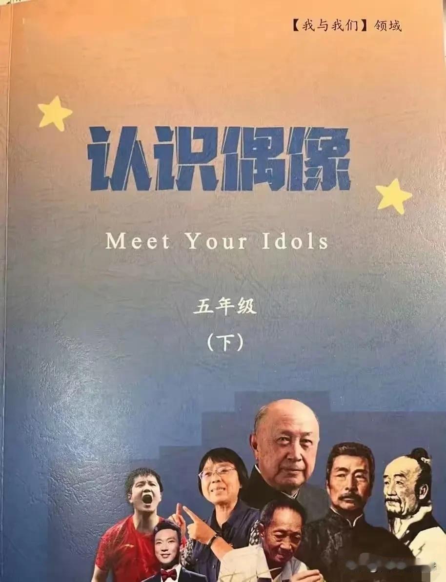 “认识偶像”（meet your idols），不得不说，教材封面上的人物一个个