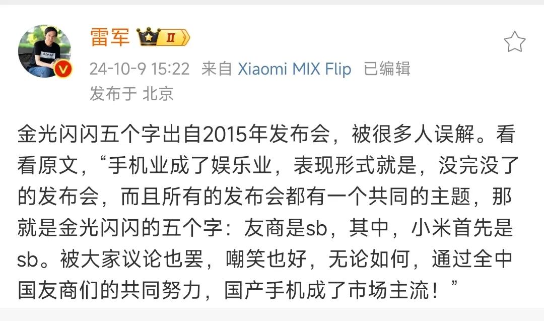 十个年头过去了，究竟还有几人能记得当年雷布斯在手机发布会上说出的“金光闪闪五个字
