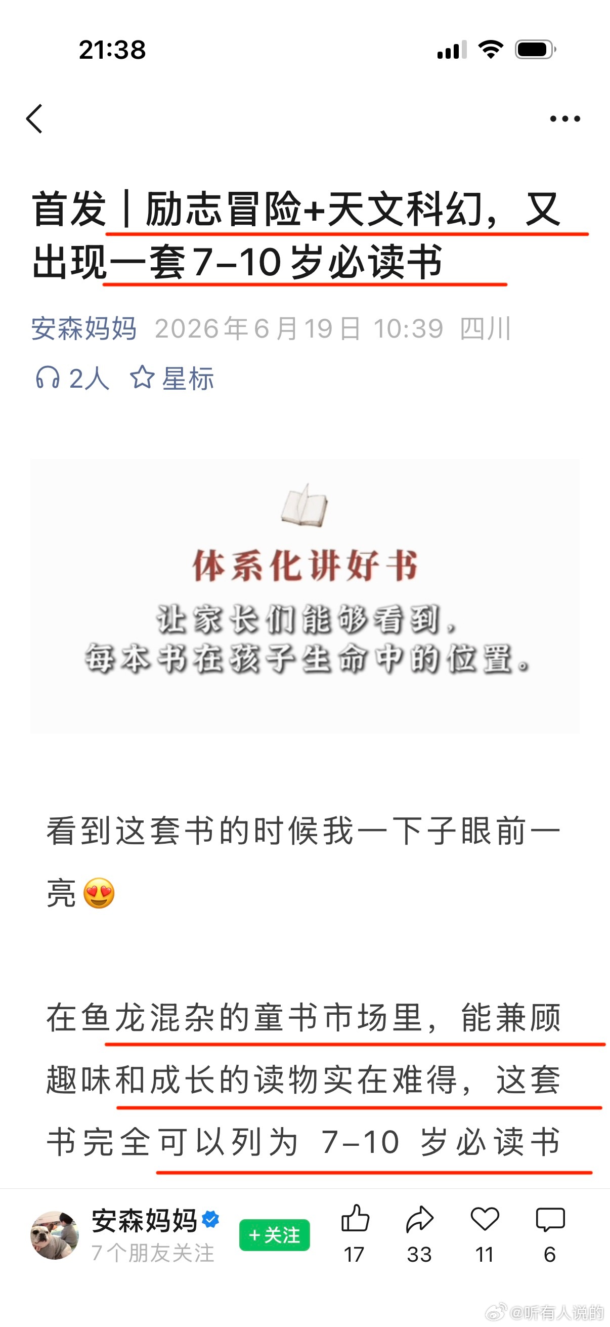 幸亏我娃在7-10岁时没看过这套必读书