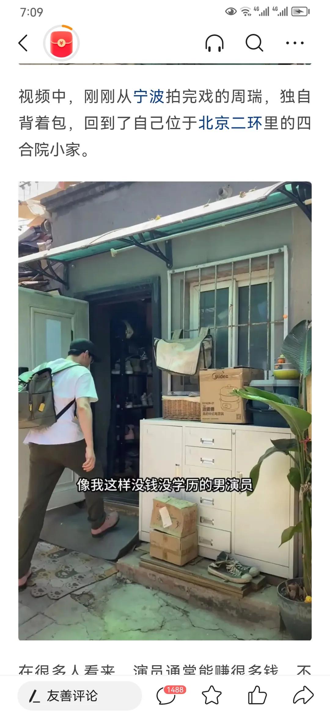 37岁男演员自爆存款仅为5位数，住10平米无空调房，上大号，得去外面的公次所，身