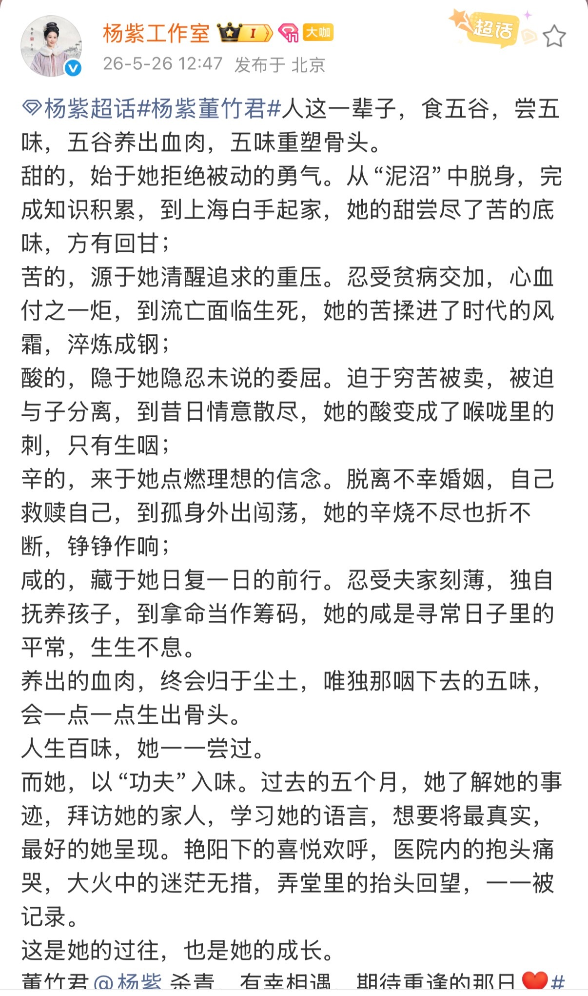 杨紫董竹君人生五味 救命！工作室的文案直接封神，董竹君的五味人生，是挣扎，也是力