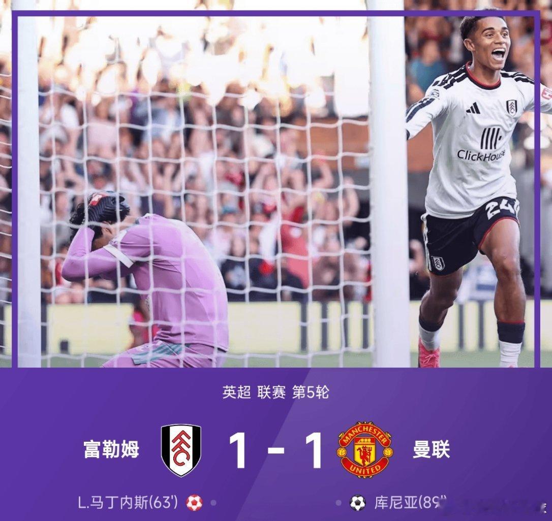 马竞2比1皇马09月21日讯 26/27赛季英超联赛第5轮，富勒姆vs曼联。上半
